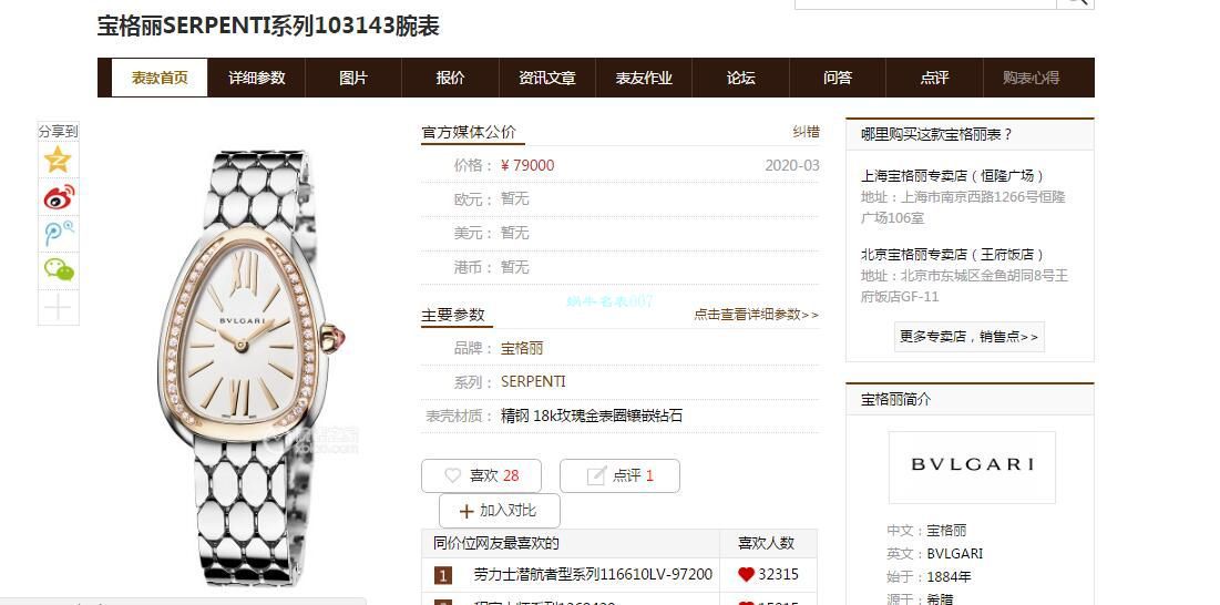 BV厂宝格丽蛇形精高仿手表SERPENTI系列103361腕表 / BG039