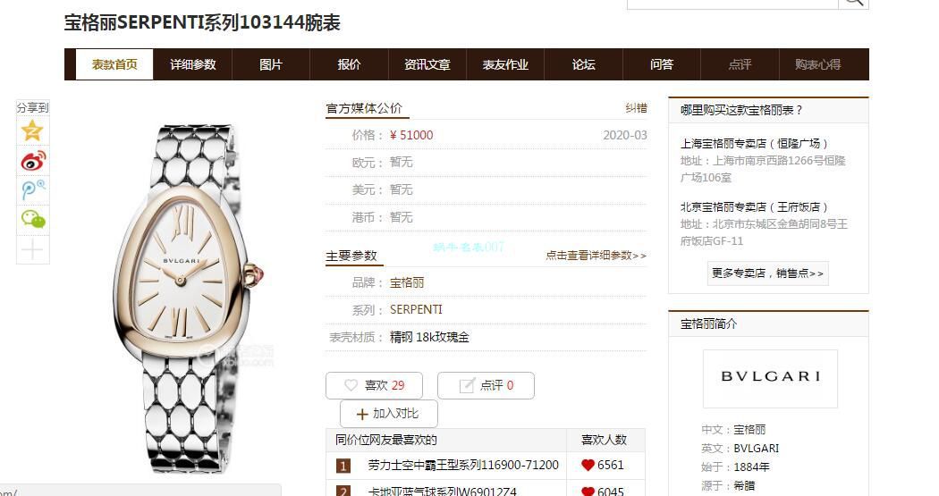 BV厂宝格丽高仿女手表蛇形SERPENTI系列103147腕表 / BG060