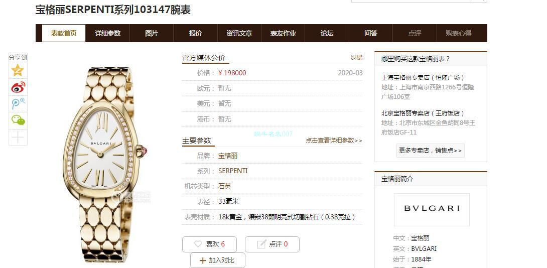 BV厂宝格丽高仿女手表蛇形SERPENTI系列103147腕表 / BG060