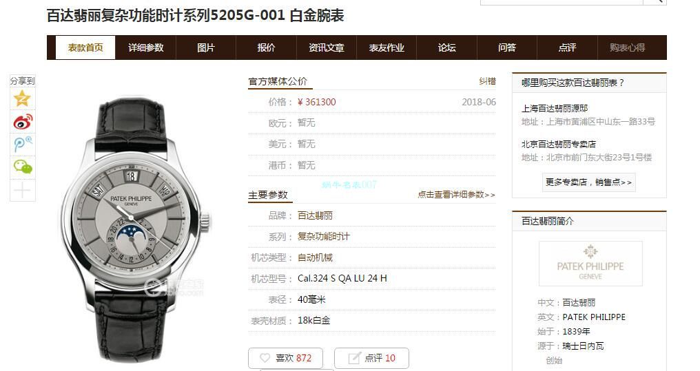 GR厂V2版本百达翡丽高仿手表复杂功能时计系列5205R-001,5205R-010腕表 / BD302