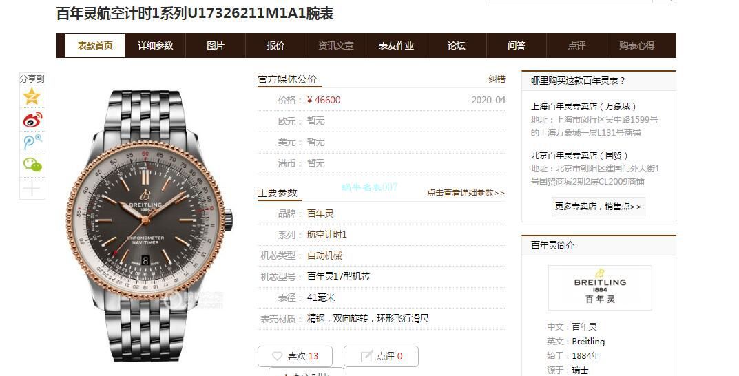 V7厂一比一高精仿手表百年灵航空计时1系列U17326211M1A1腕表 / BL186