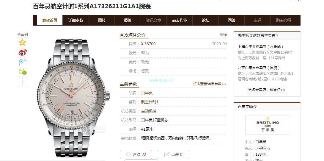 v7厂手表怎么样顶级复刻高仿百年灵航空计时1系列A17326211G1A1腕表 / BL187