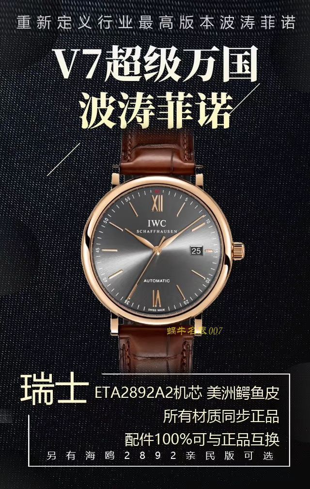 V7厂复刻高仿万国柏涛菲诺多少钱【视频评测】V7厂万国柏涛菲诺价格 / V7Chang