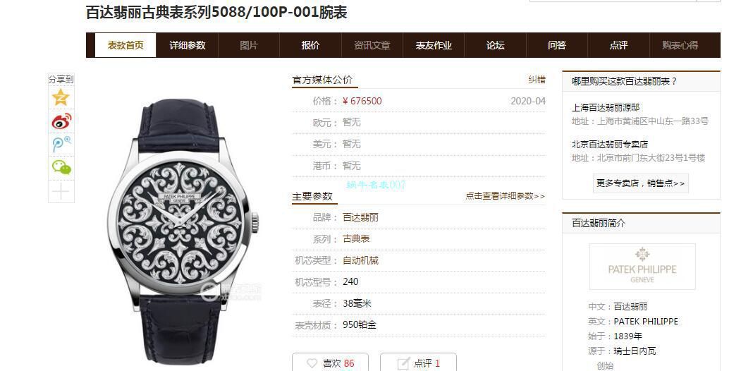 FL厂百达翡丽高仿手表古典表系列5088/100P藤蔓花纹 / BD311