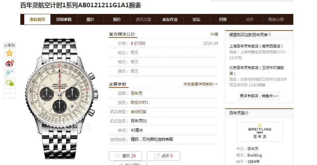 百年灵高仿手表多少钱【视频评测】顶级高仿百年灵航空计时手表 