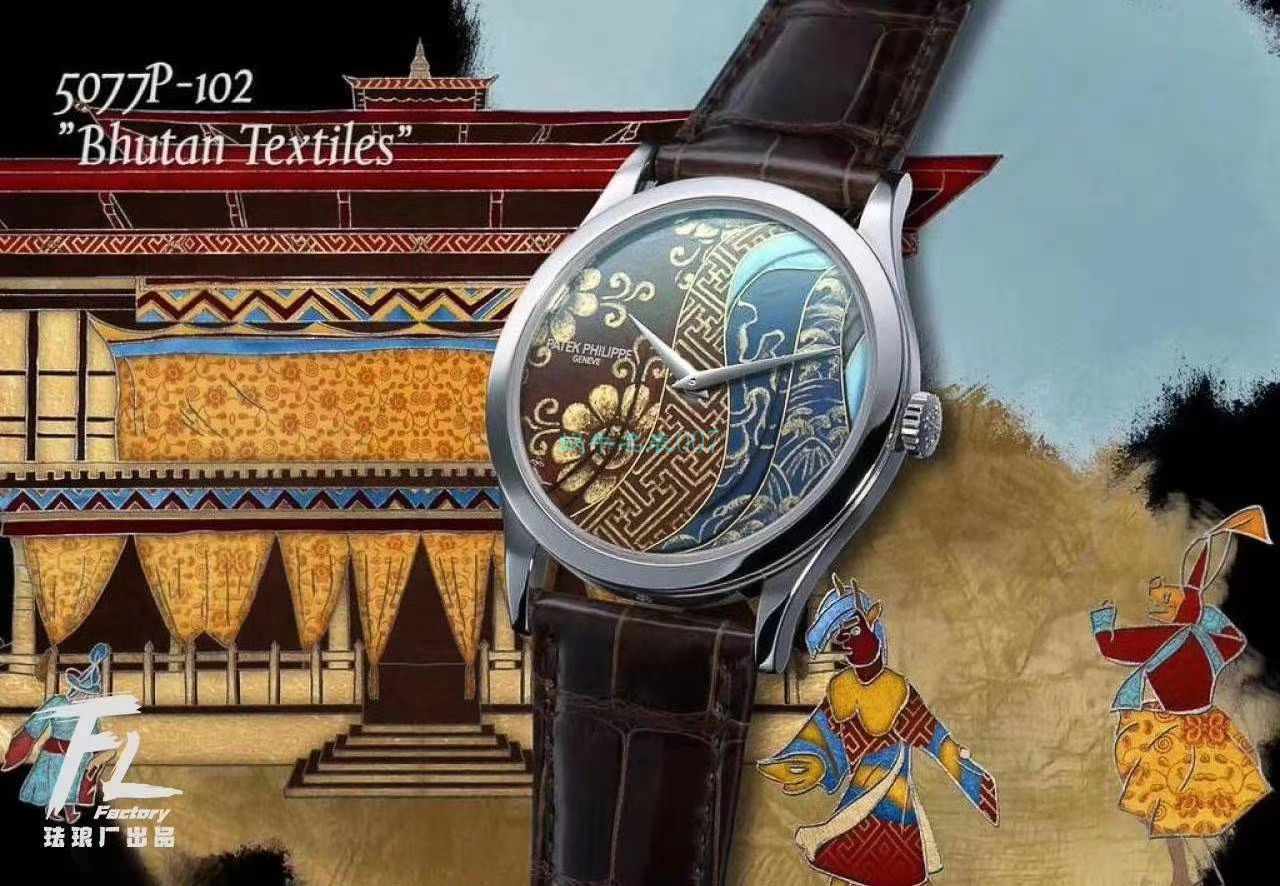FL厂顶级复刻高仿手表百达翡丽珍稀工艺珐琅5077P-102《不丹六面织品》，5077P-103《不丹八面织品》腕表 / BD316