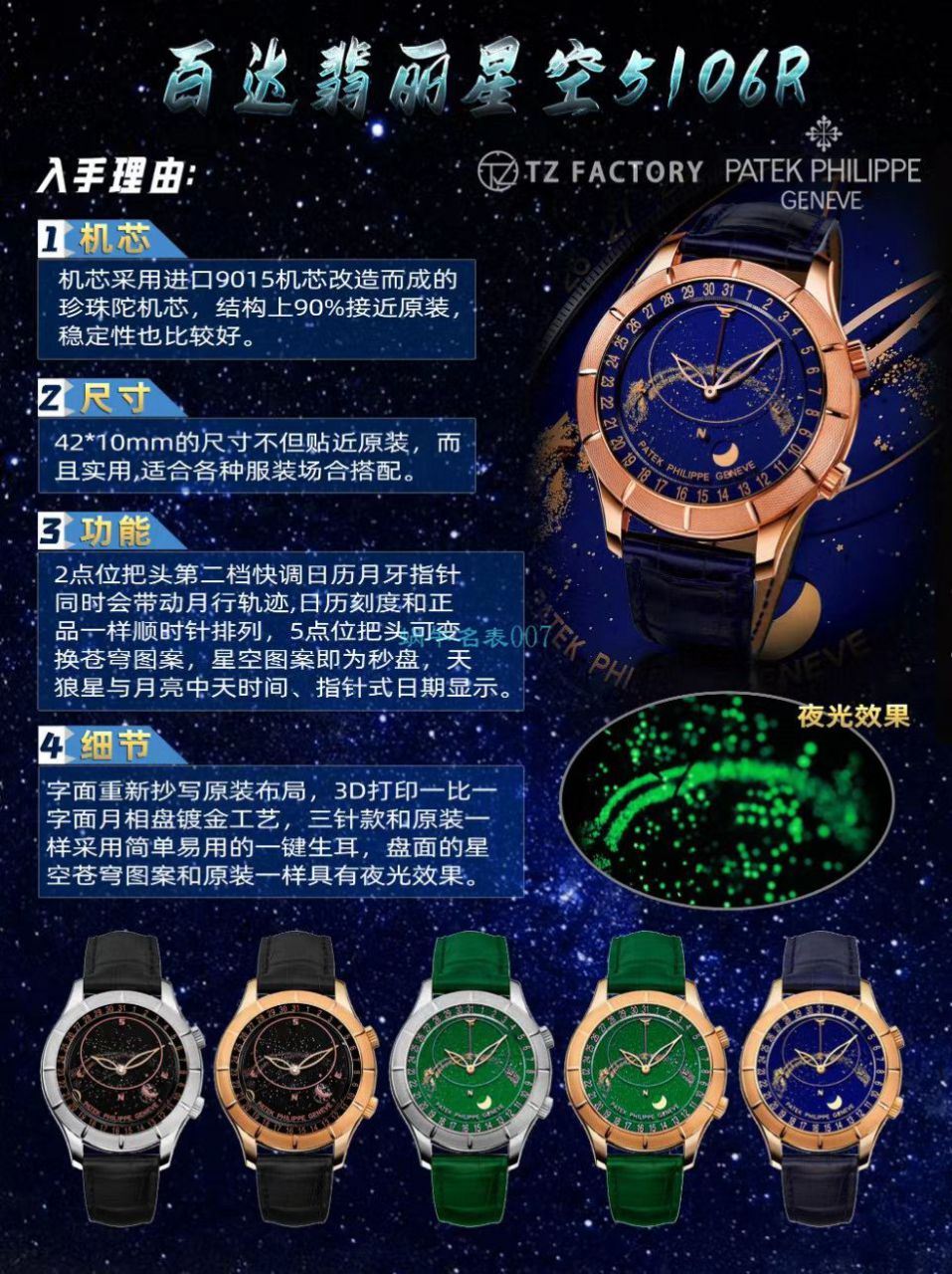 TZ厂超A高仿手表百达翡丽星空特制5106R慈善款 / BD317