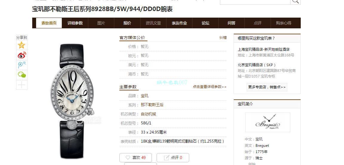 ZF厂顶级复刻高仿宝玑那不勒斯王后女士手表8928BB/51/844/DD0D / BZ063