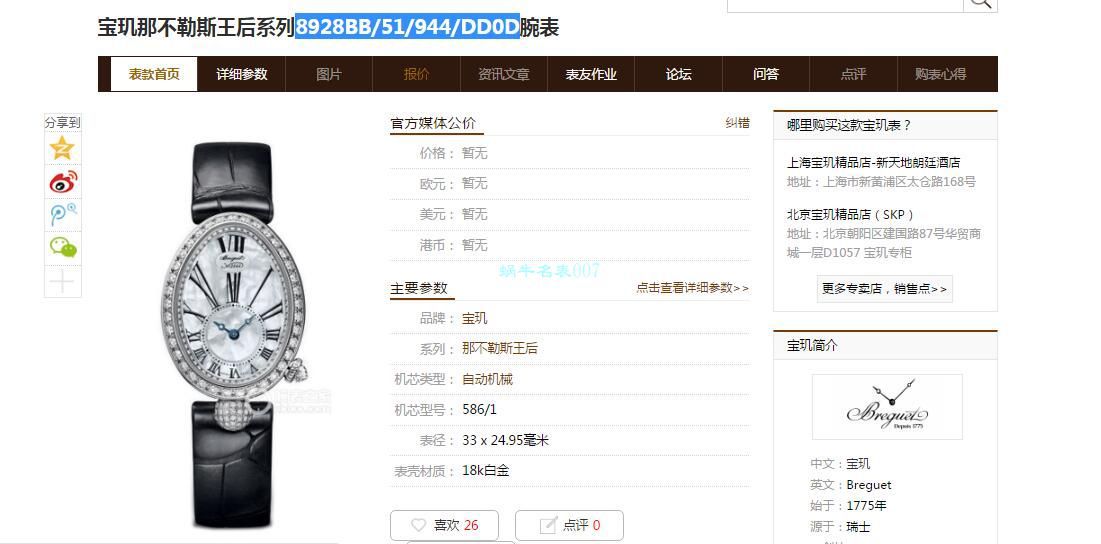 ZF厂顶级复刻高仿宝玑那不勒斯王后女士手表8928BB/51/844/DD0D / BZ063