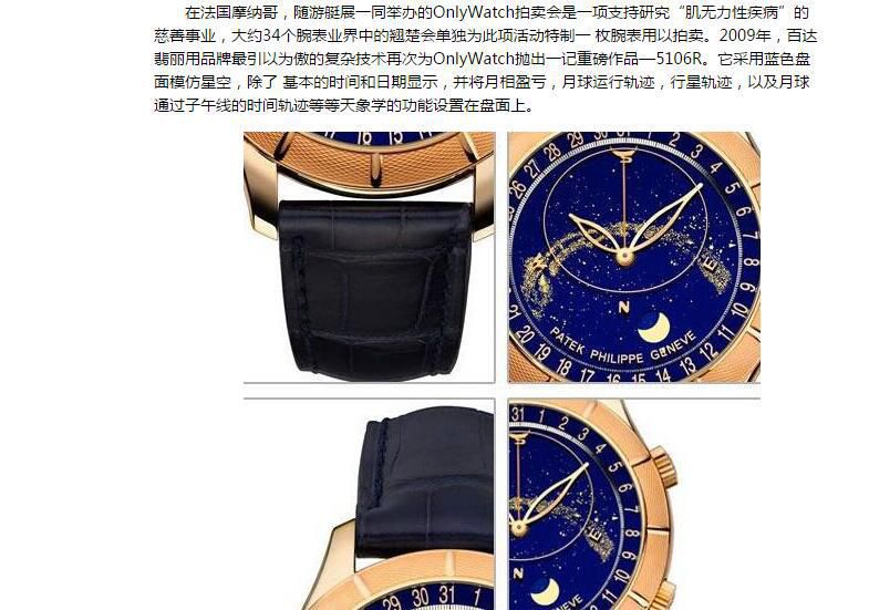 TZ厂百达翡丽高精仿手表星空特制5106R慈善款 / BD320