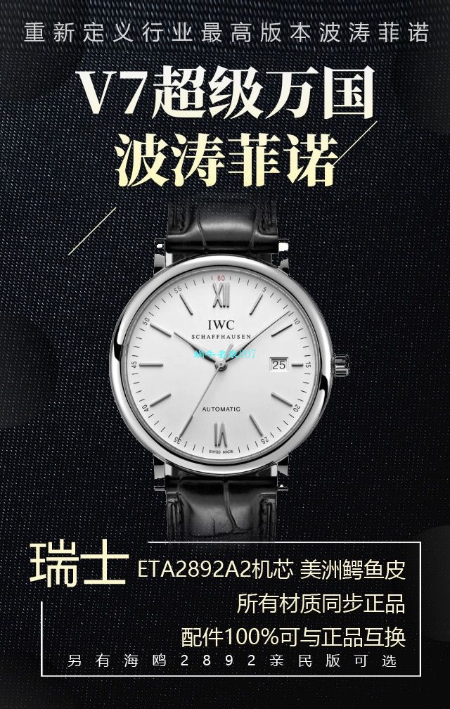 v7厂柏涛菲诺150周年【视频评测】复刻高仿v7厂万国柏涛菲诺多少入手 / WG568