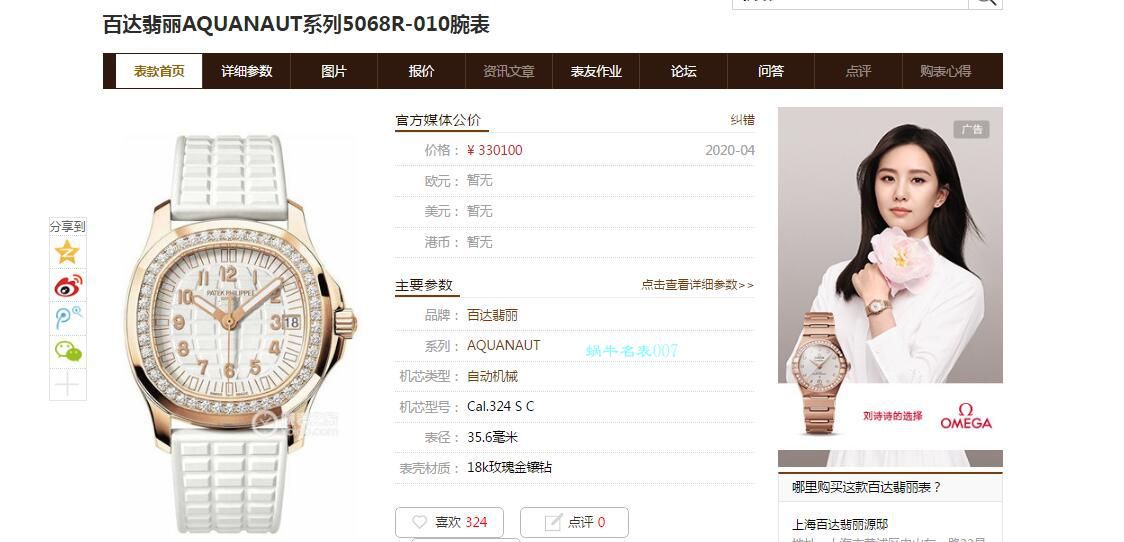 PPF厂超A高仿手表百达翡丽AQUANAUT女款5068R-010 / BD321