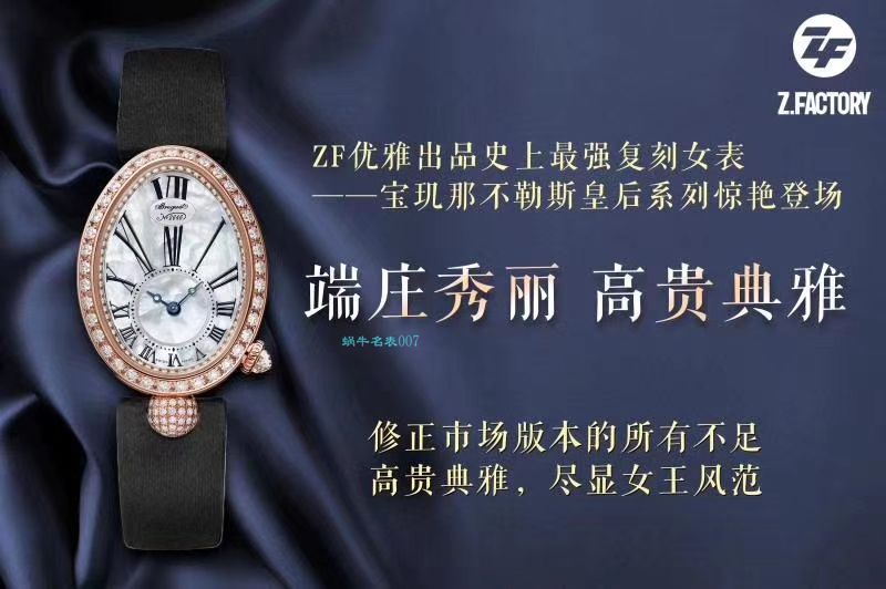ZF厂高仿宝玑那不勒斯王后女表8928BR/51/844 DD0D，8928BR/5W/844 DD0D腕表 / BZ065