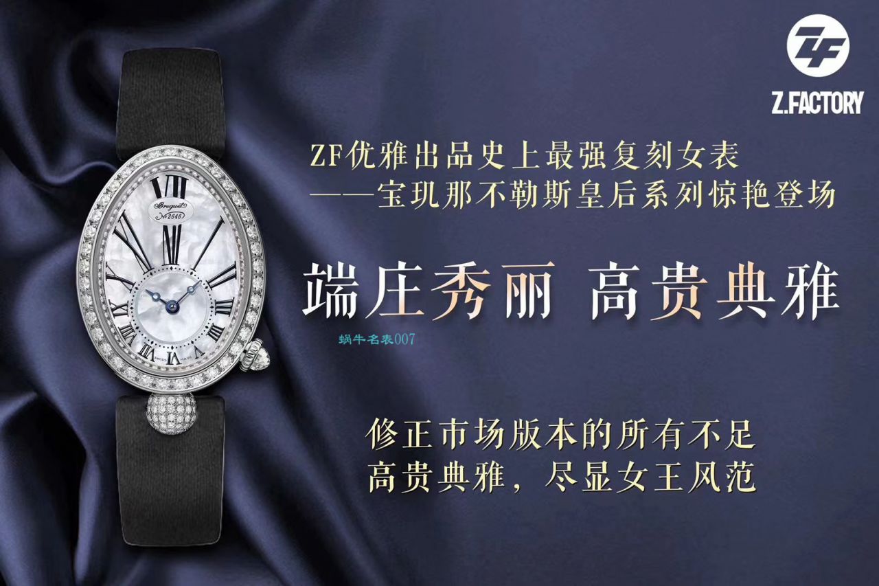 ZF厂高仿宝玑那不勒斯王后女表8928BR/51/844 DD0D，8928BR/5W/844 DD0D腕表 / BZ065