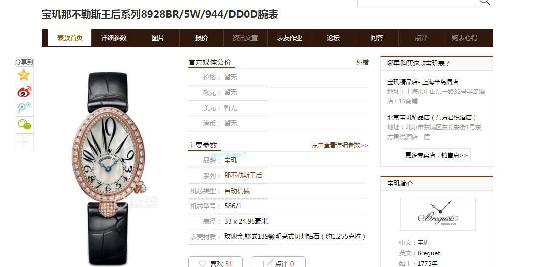 ZF厂高仿宝玑那不勒斯王后女表8928BR/51/844 DD0D，8928BR/5W/844 DD0D腕表 / BZ065