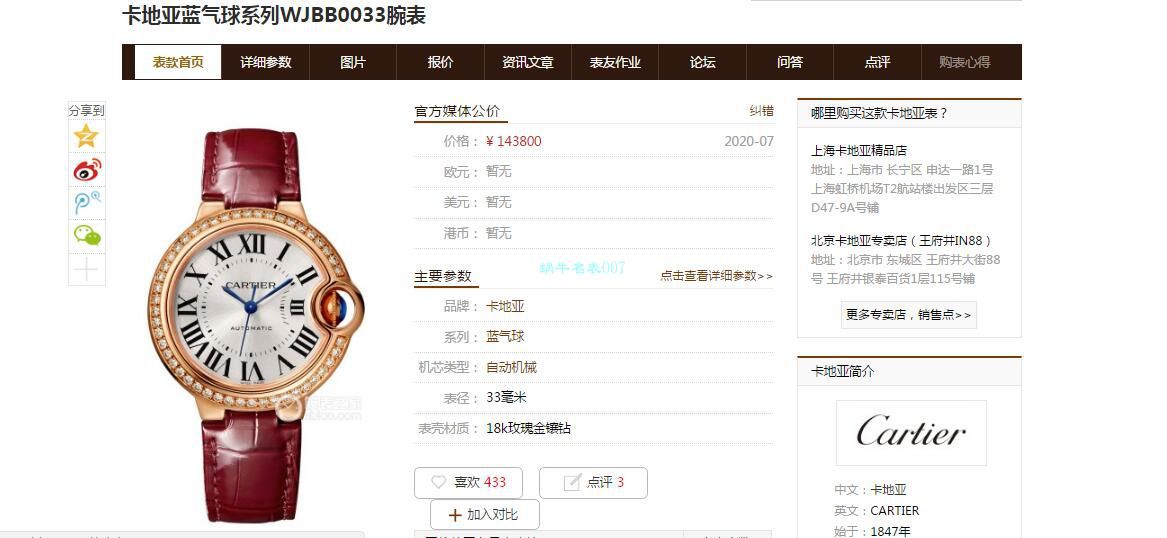 V6厂卡地亚蓝气球女装WJBB0033顶级复刻高仿表 / K310