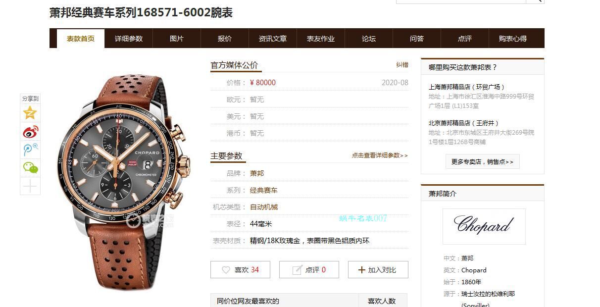 V7厂萧邦经典赛车系列复刻高仿168571-3004，168571-6002腕表 