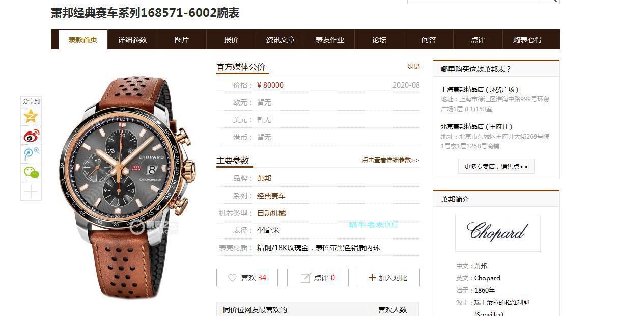 【视频评测】V7厂萧邦Mille Miglia耐力赛168571-6002超A复刻高仿手表 