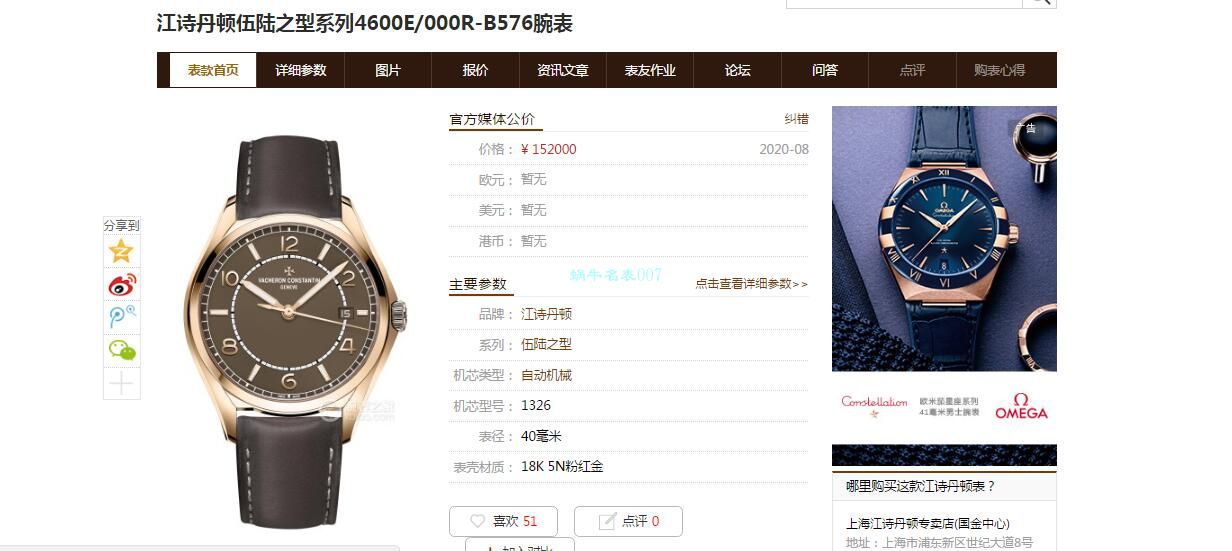 ZF厂江诗丹顿伍陆之型1比1复刻高仿手表4600E/000R-B576腕表 / JS232