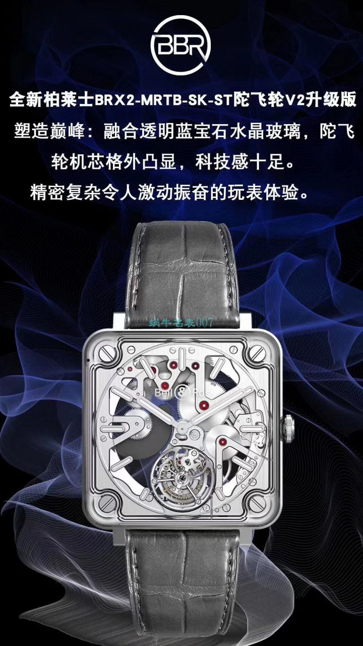 【BBR一比一超A高仿手表】柏莱士EXPERIMENTAL系列BRX2-MRTB-ST陀飞轮腕表 / BR-X2DM