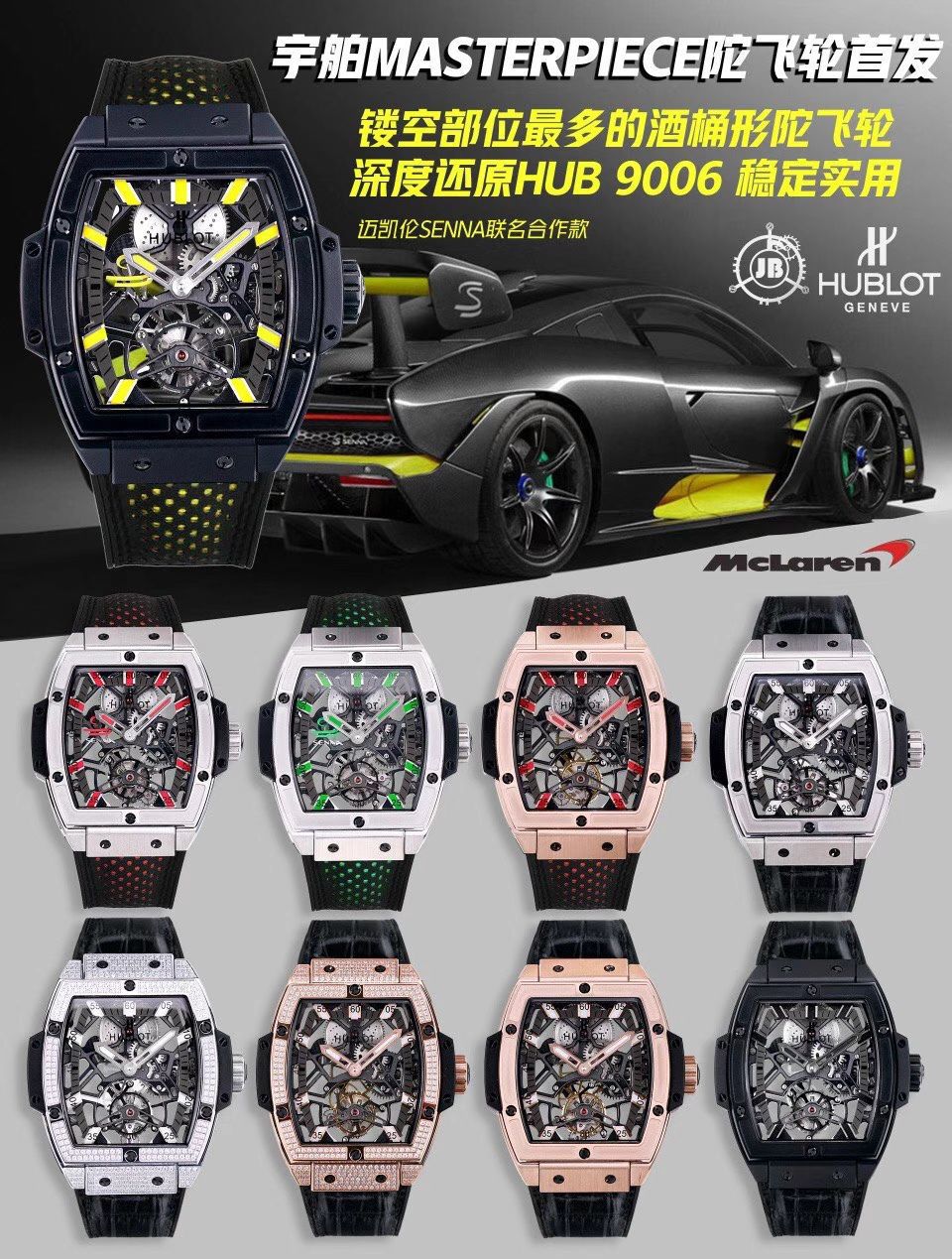 V9厂宇舶MASTERPIECE陀飞轮超A1比1高精仿手表906.OX.0123.VR.AES13腕表 / YB108