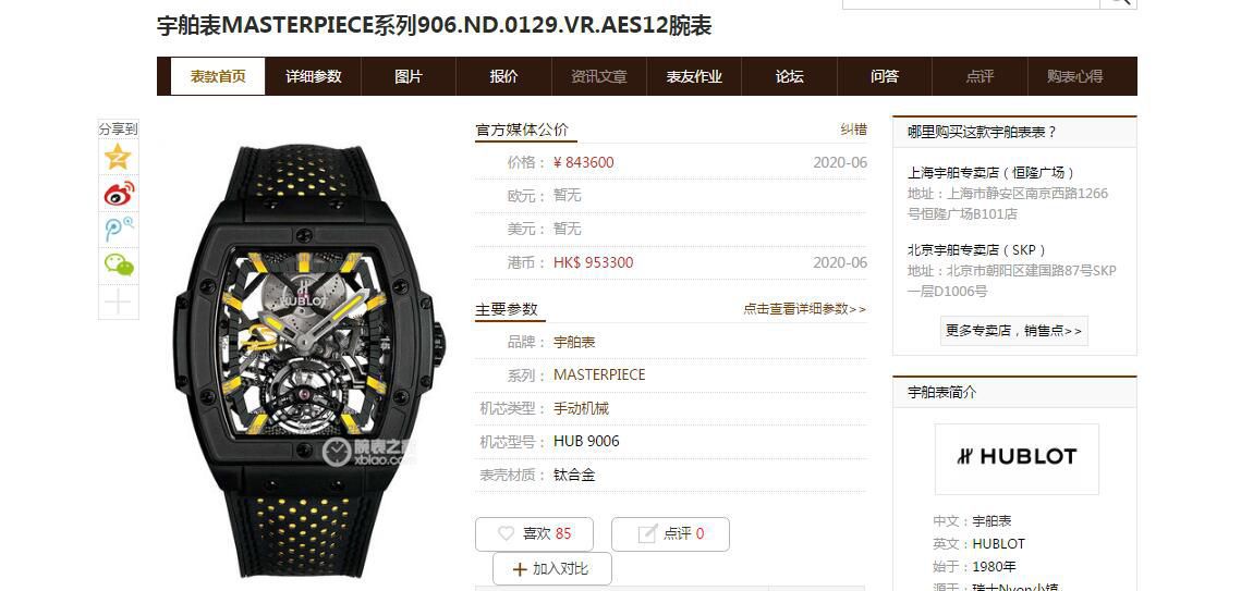 V9厂宇舶MASTERPIECE陀飞轮超A1比1高精仿手表906.OX.0123.VR.AES13腕表 / YB108