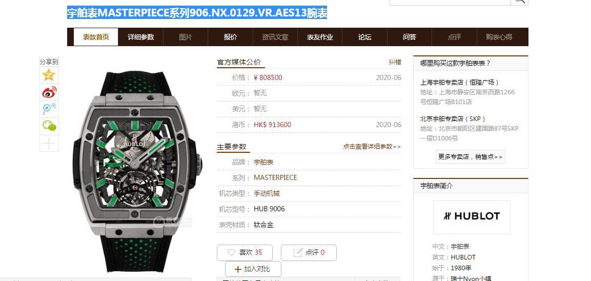 V9厂宇舶MASTERPIECE陀飞轮超A1比1高精仿手表906.OX.0123.VR.AES13腕表 / YB108