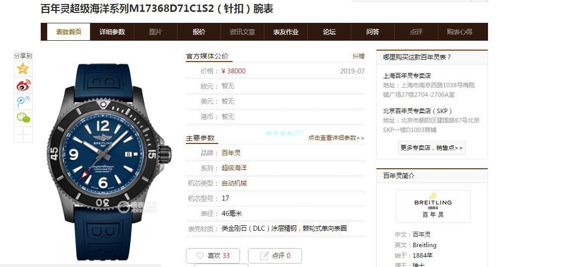 【渠道原单】百年灵超级海洋系列M17368D71I1S1腕表 / BL200