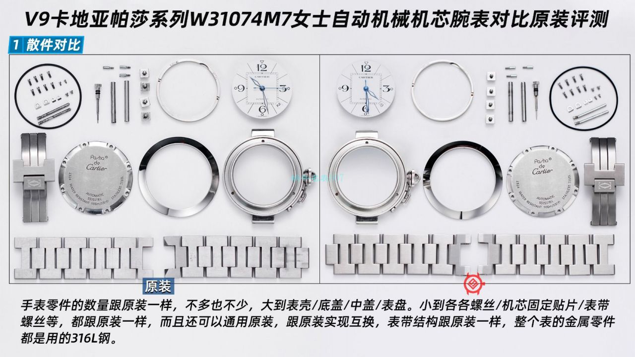 【高品质的复刻高仿手表】V9厂卡地亚帕莎女表W31074M7，W31075M7，WSPA0013腕表 / K319
