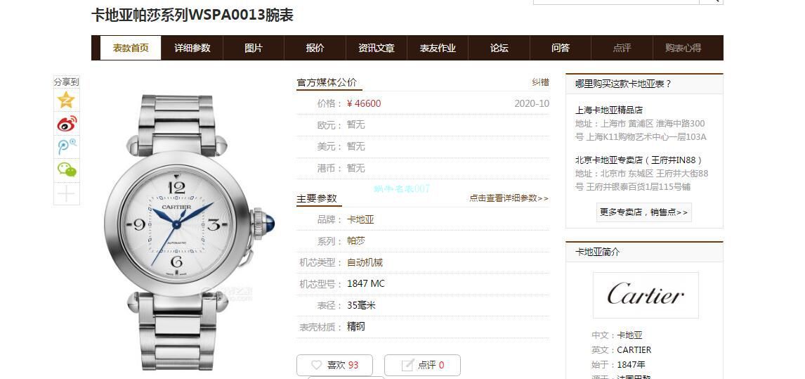 【高品质的复刻高仿手表】V9厂卡地亚帕莎女表W31074M7，W31075M7，WSPA0013腕表 / K319