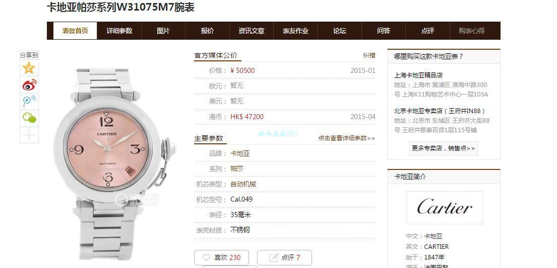 【高品质的复刻高仿手表】V9厂卡地亚帕莎女表W31074M7，W31075M7，WSPA0013腕表 / K319