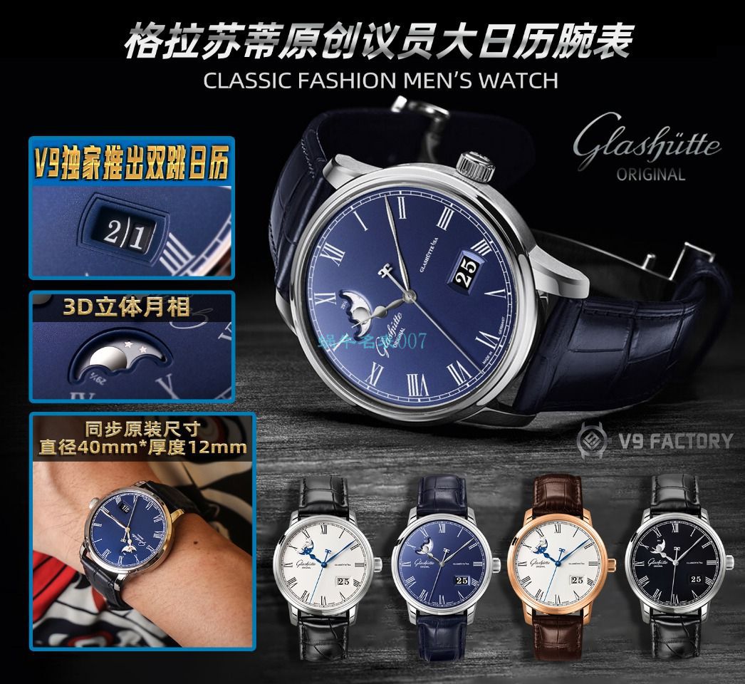 【视频最大的高仿手表网站】V9厂格拉苏蒂原创议员月相100-04-05-12-30腕表 / GLA069