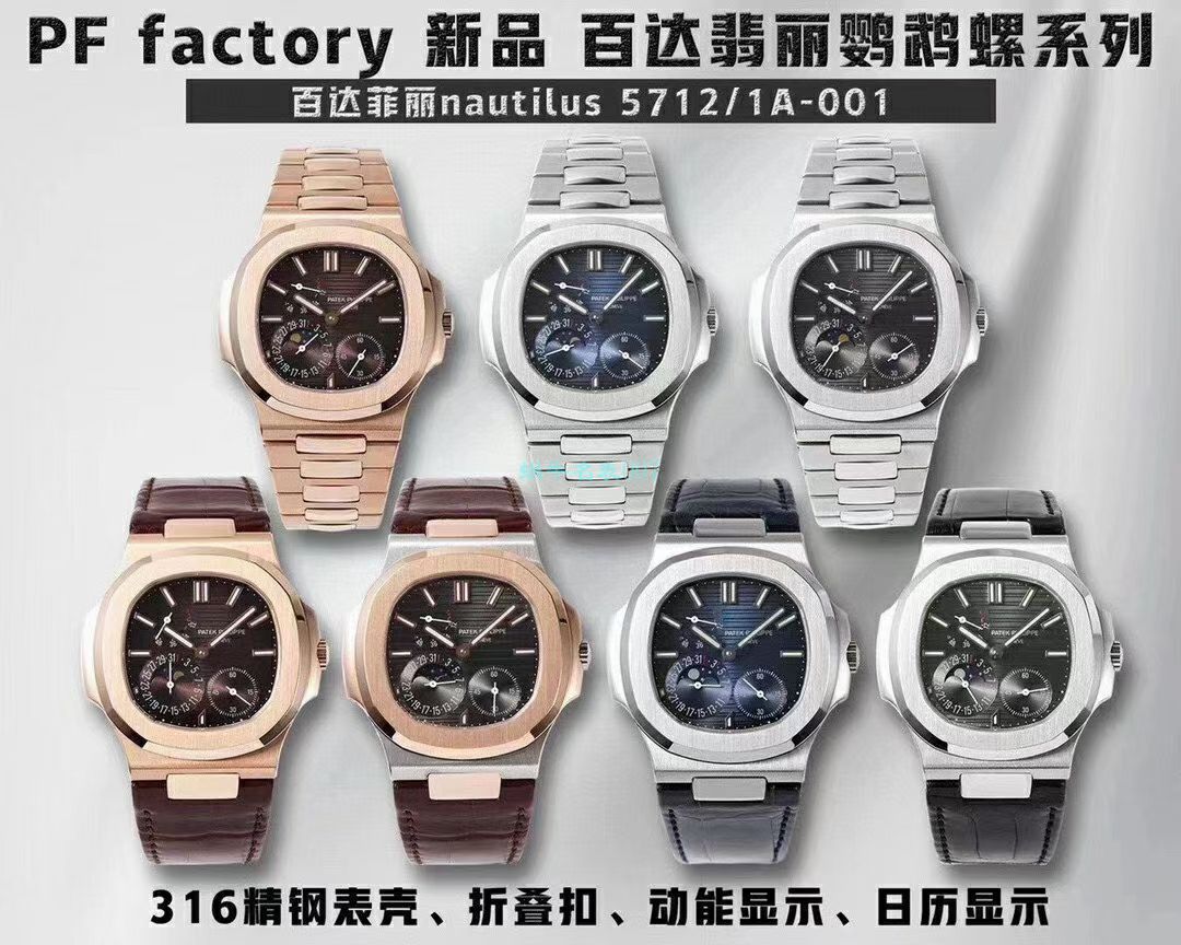 PF厂百达翡丽鹦鹉螺5712/1A-001 一比一顶级高仿复刻手表 / BD352