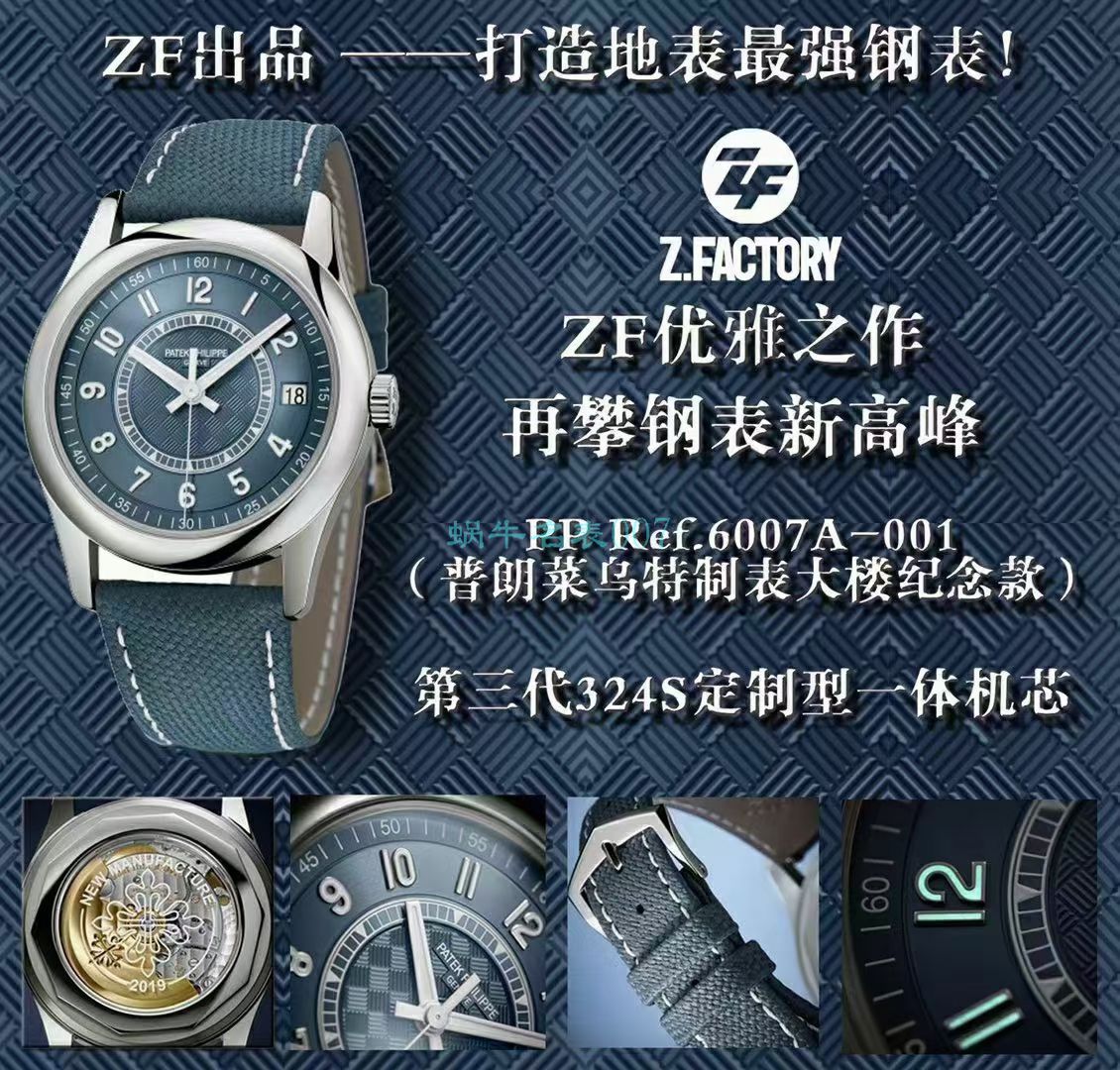 ZF厂百达翡丽钢表复刻高仿6007A-001普朗菜乌特制表大楼纪念款 