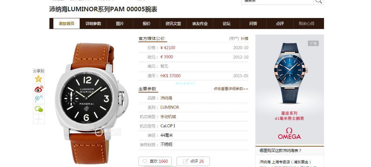 XF厂沛纳海PAM005超A 1比1高精仿手表 LUMINOR系列PAM00005腕表 / XFPAM00005