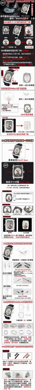 BBR厂帕玛强尼一比一复刻高仿陀飞轮手表PF013512.01和PF011255.01腕表 / PA037