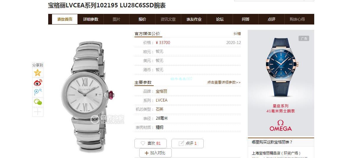 BV厂宝格丽一比一复刻高仿女士手表LVCEA系列102194 LU28WSPGSPG/12腕表 / BG066