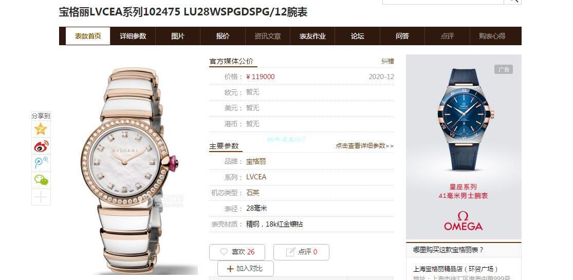 BV厂宝格丽一比一复刻高仿女士手表LVCEA系列102194 LU28WSPGSPG/12腕表 / BG066