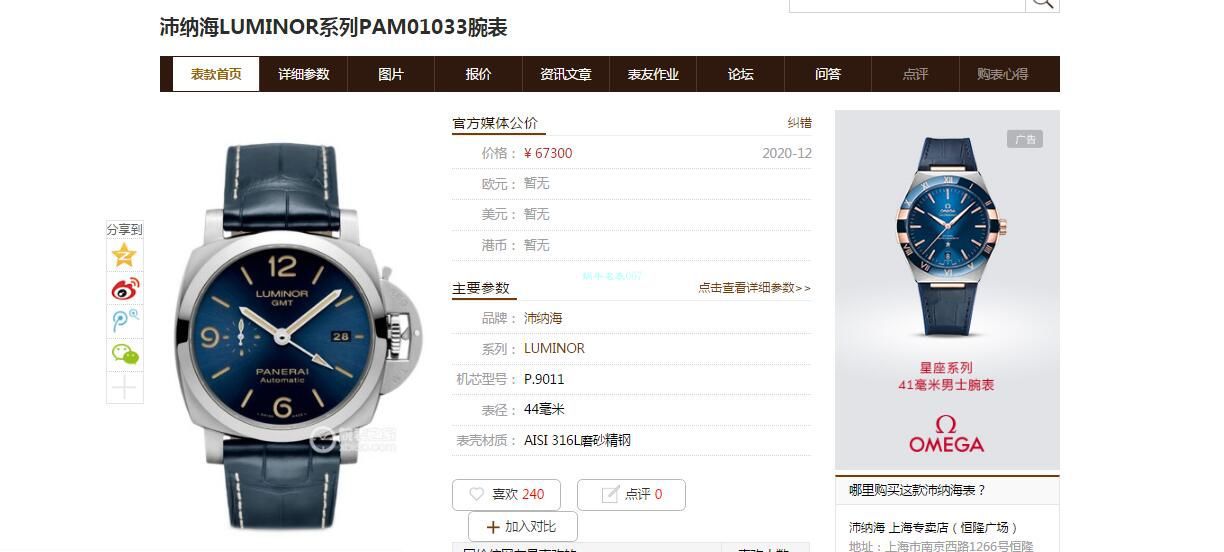 VS厂沛纳海1比1顶级复刻高仿手表GMT两地时PAM01033腕表 / VSPAM01033