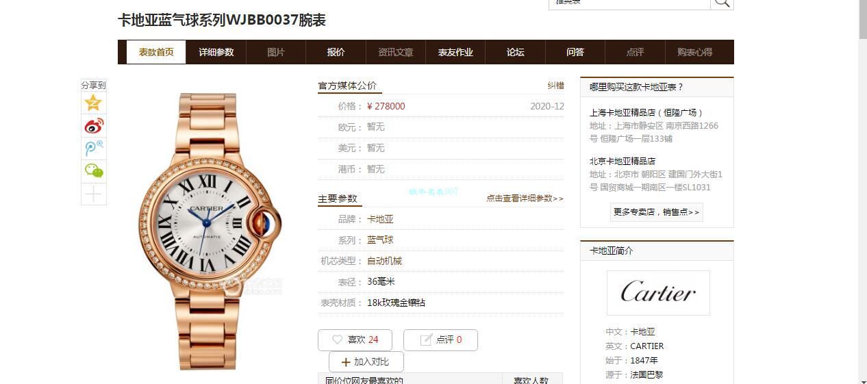 V6厂卡地亚蓝气球36毫米女装一比一顶级高精仿WJBB0037腕表 / K328