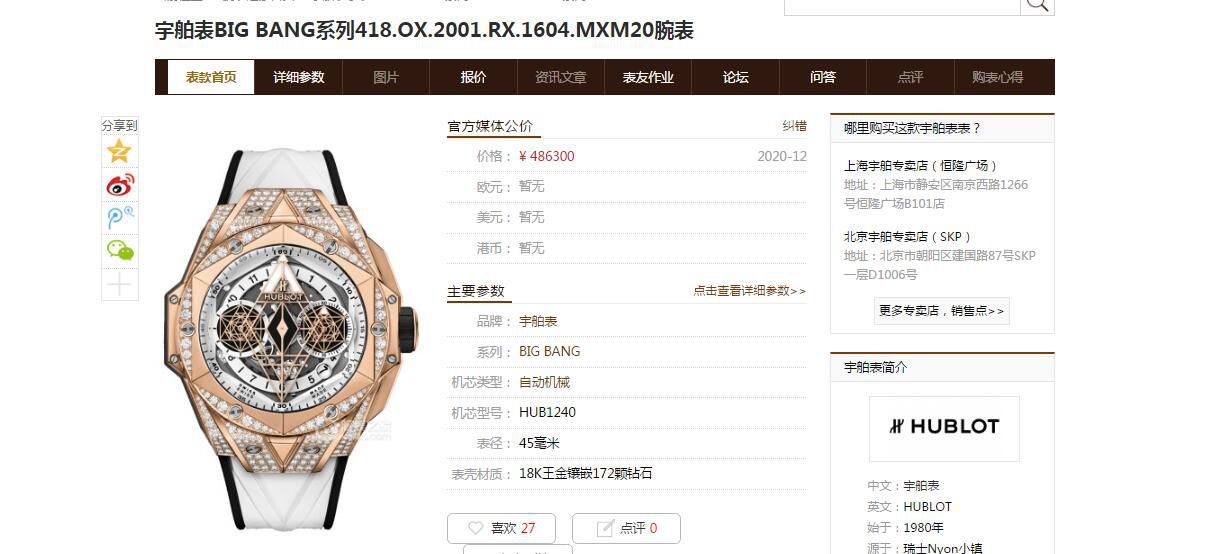 HB厂超A高仿手表宇舶 Sang Bleu II 刺青二代418.OX.2001.RX.1604.MXM20腕表 / YB117