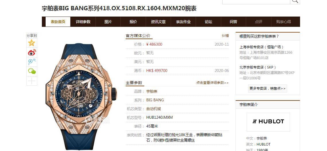 HB厂超A高仿手表宇舶 Sang Bleu II 刺青二代418.OX.2001.RX.1604.MXM20腕表 / YB117