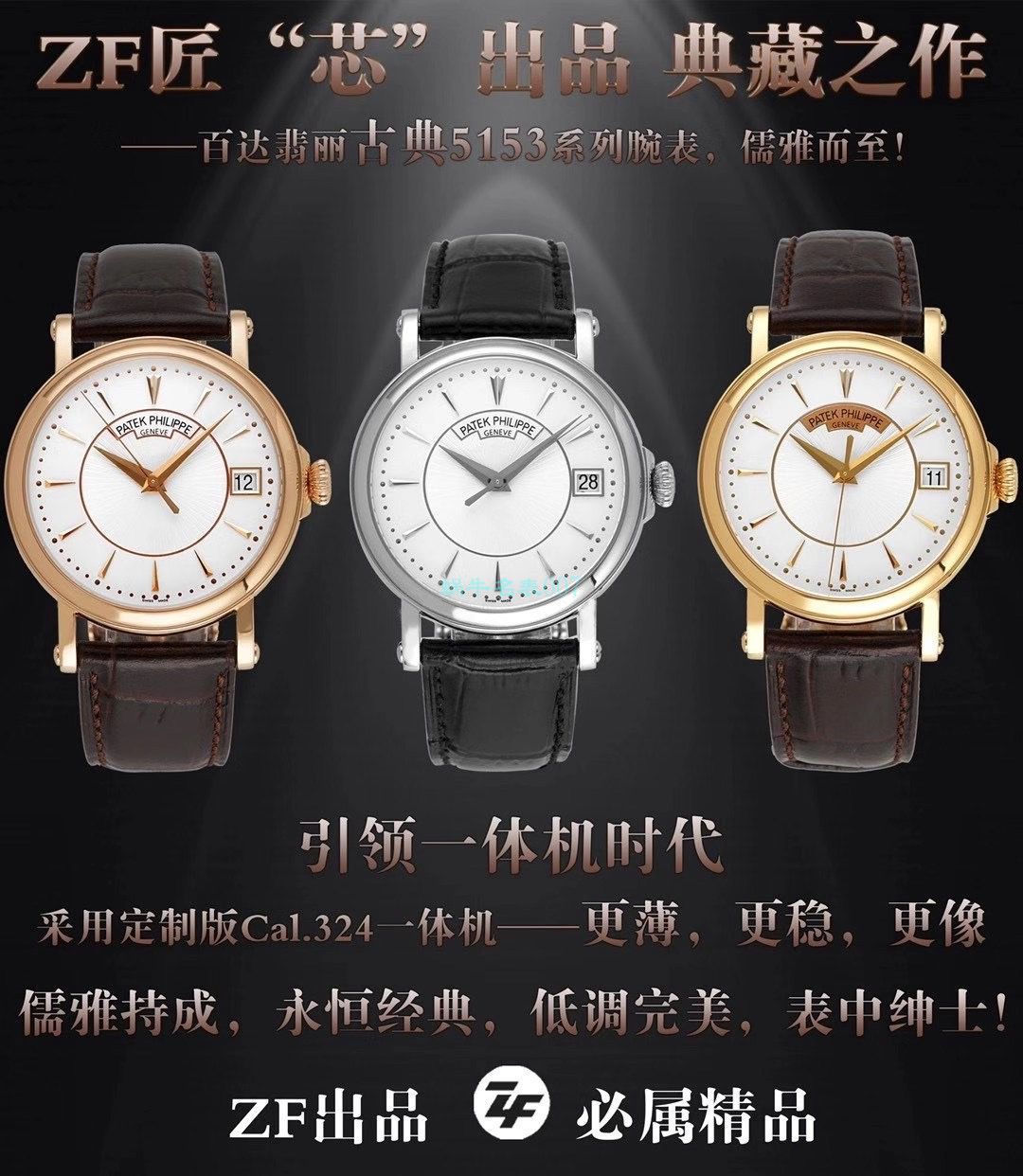 ZF厂百达翡丽古典表系列5153R-001顶级1比1高仿复刻手表 / BD363