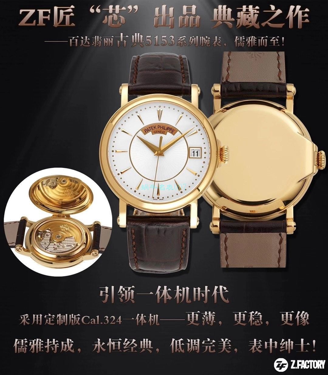 ZF厂百达翡丽古典表系列5153R-001顶级1比1高仿复刻手表 / BD363