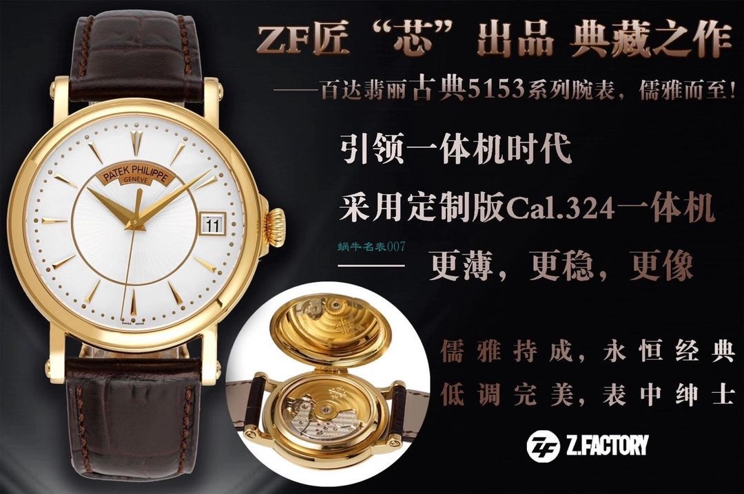 ZF厂百达翡丽古典表系列5153R-001顶级1比1高仿复刻手表 / BD363