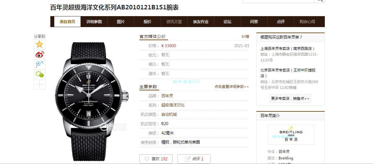 TW厂百年灵超级海洋文化超A高仿手表AB2010161C1A1，AB2010121B1S1腕表 