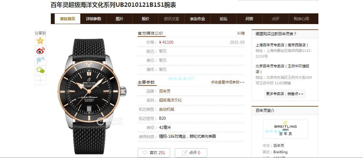 TW厂百年灵超级海洋文化超A高仿手表AB2010161C1A1，AB2010121B1S1腕表 