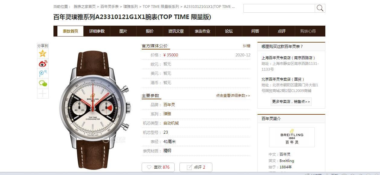 GF厂百年灵璞雅系列A23310121G1X1超A高仿腕表(TOP TIME 限量版) / BL206