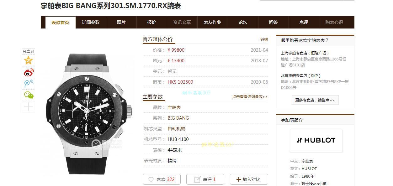 V6厂宇舶1比1高仿手表301.SM.1770.RX腕表 / YB120