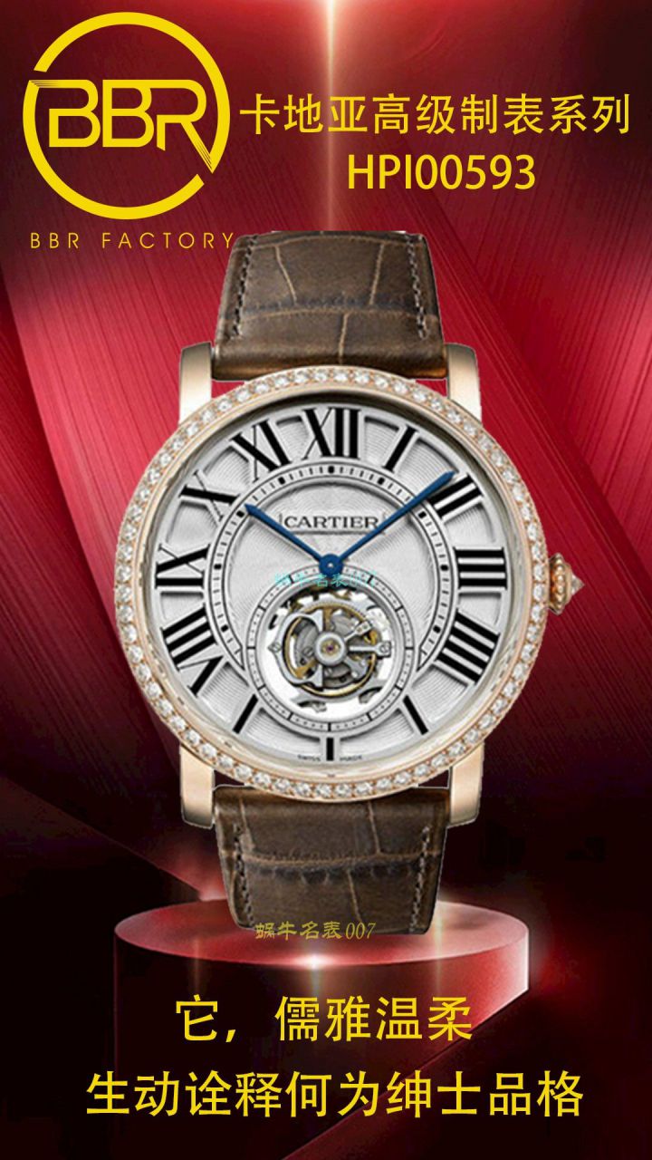 BBR厂卡地亚高级制表陀飞轮1比1高精仿手表HPI00593腕表 / K336